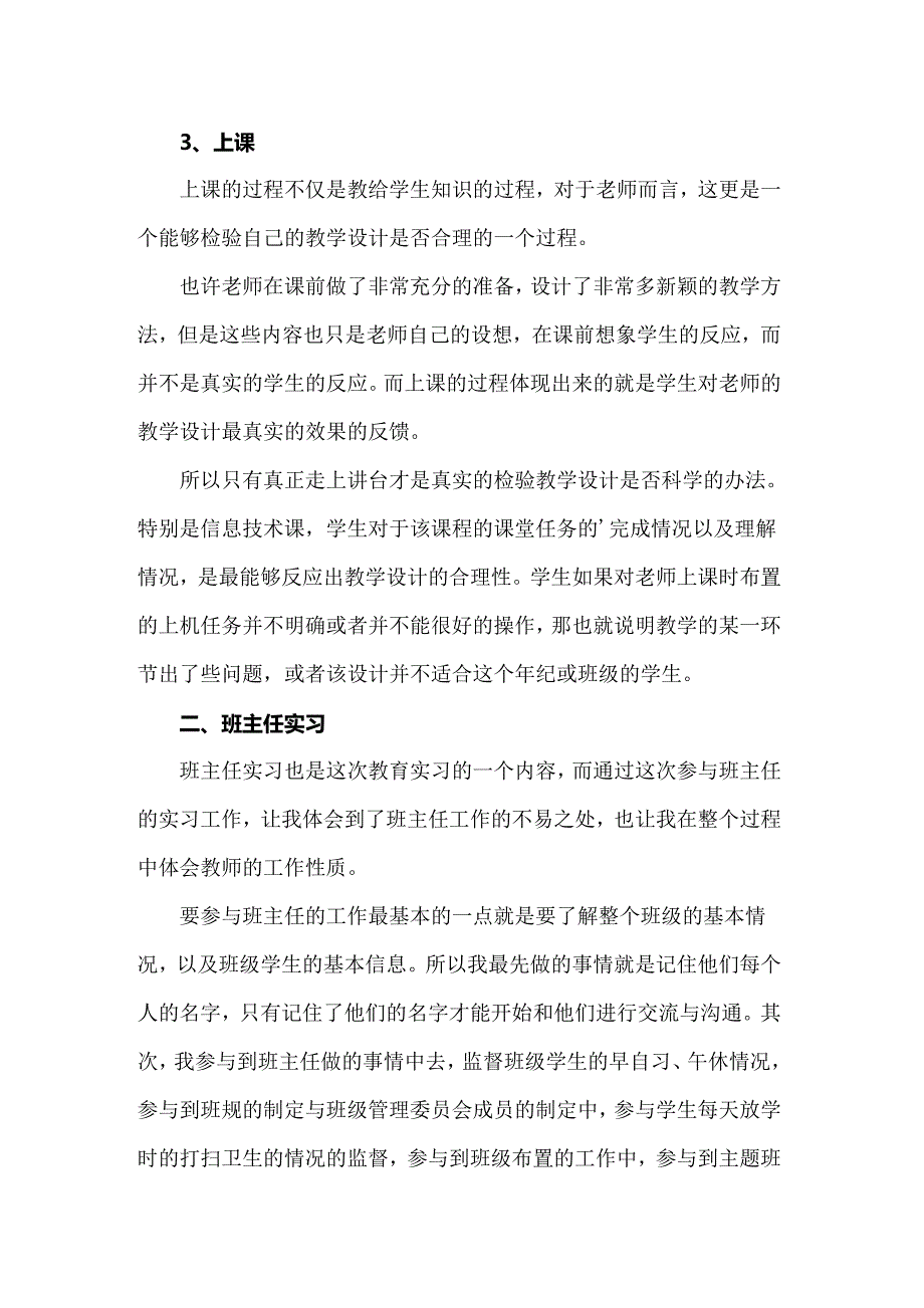 师范专业大学生教育实习总结【精选汇编】_第3页