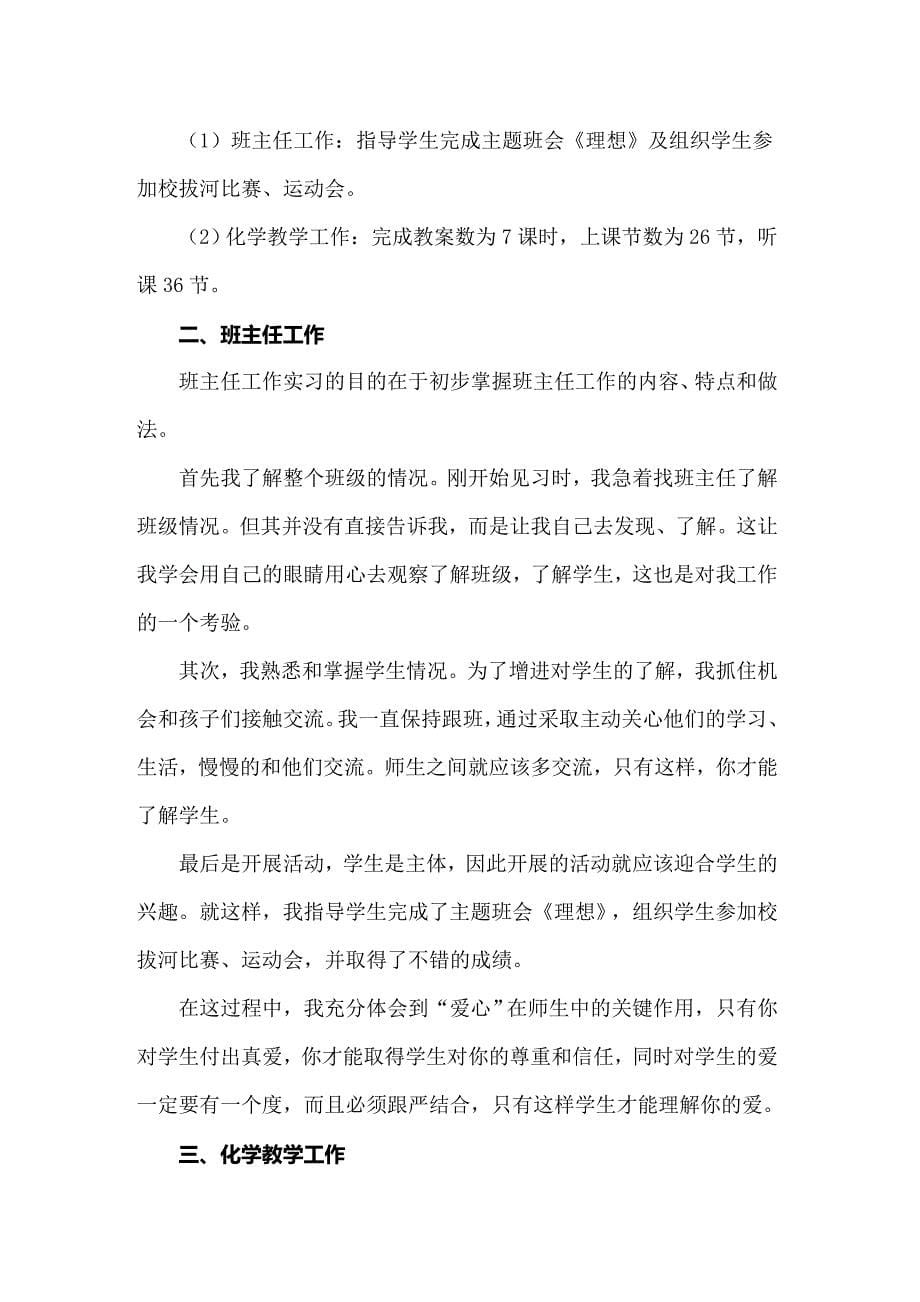 师范专业大学生教育实习总结【精选汇编】_第5页