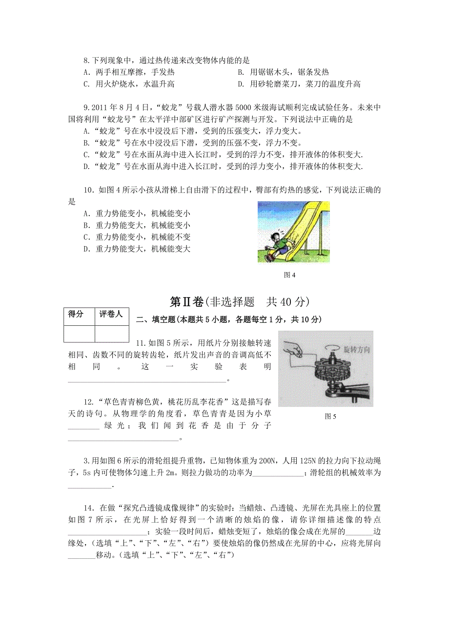 九年级物理第一次摸底试卷及参考答案.doc_第3页