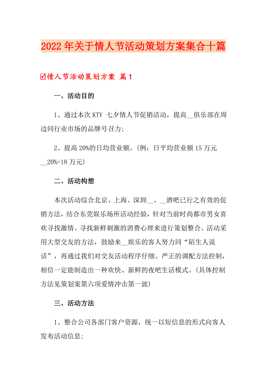 2022年关于情人节活动策划方案集合十篇_第1页