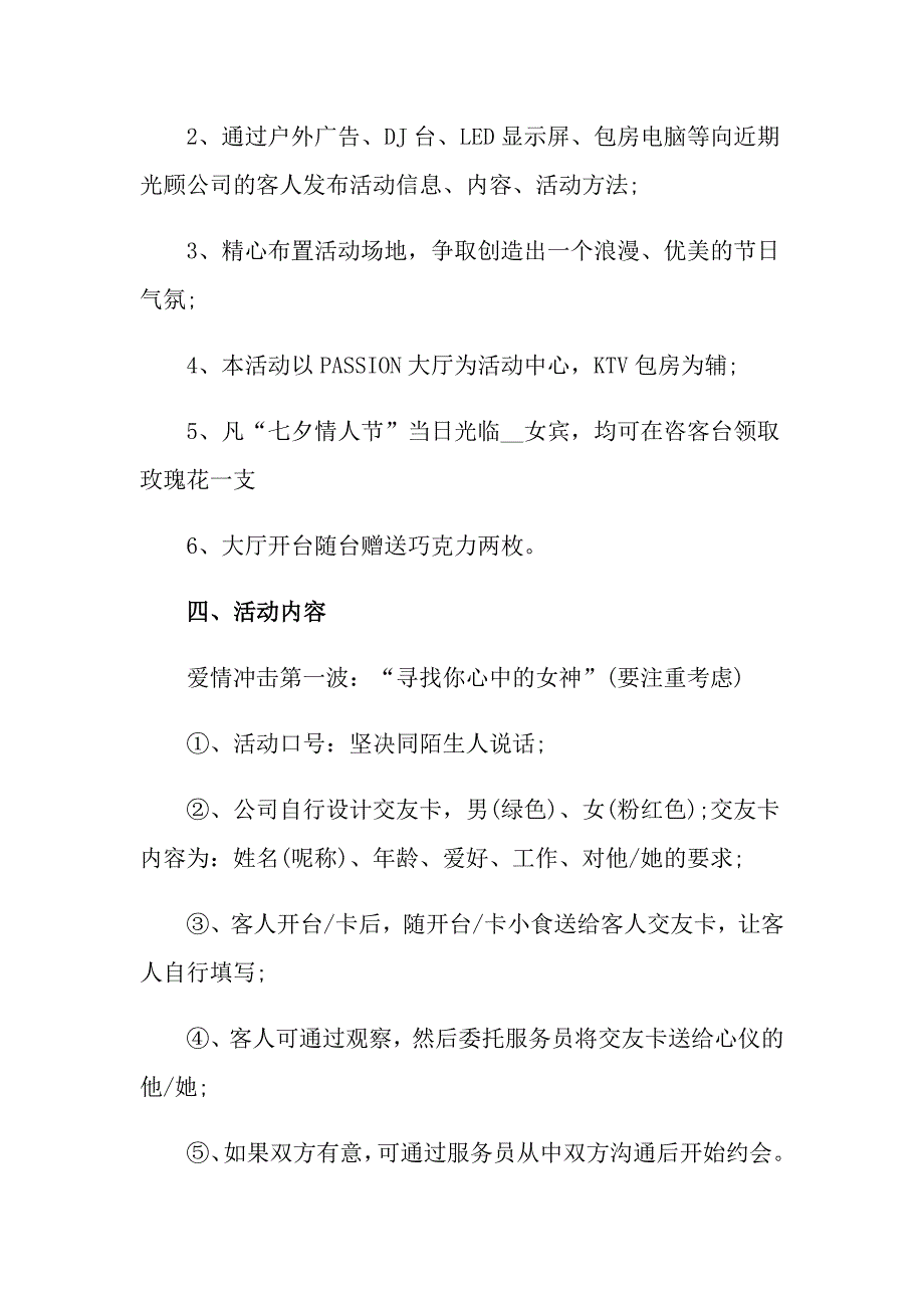 2022年关于情人节活动策划方案集合十篇_第2页