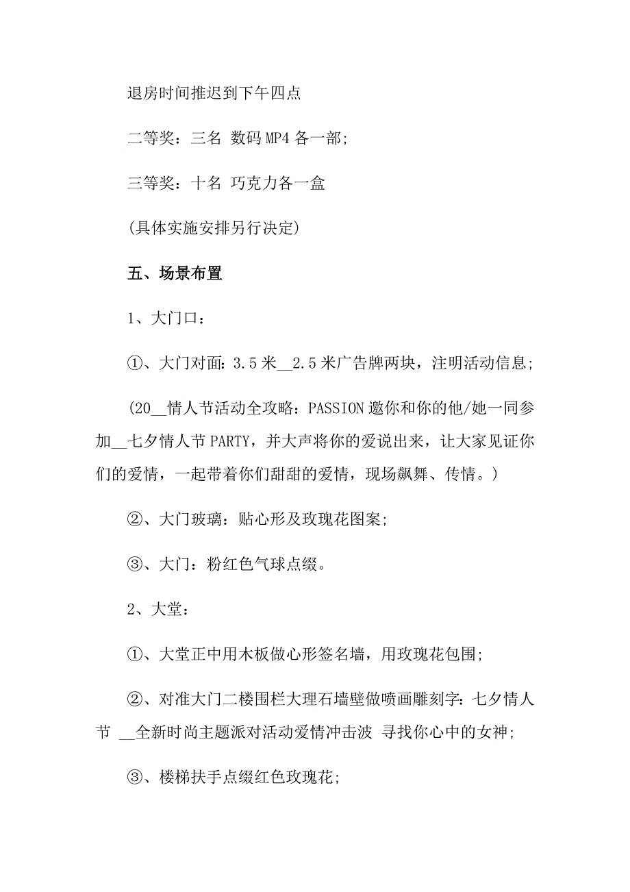 2022年关于情人节活动策划方案集合十篇_第4页