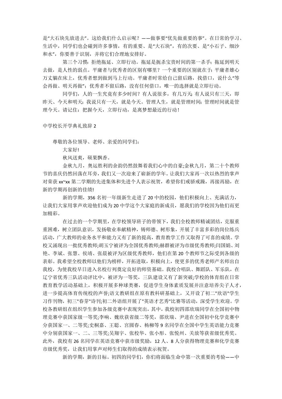 中学校长开学典礼致辞_第3页