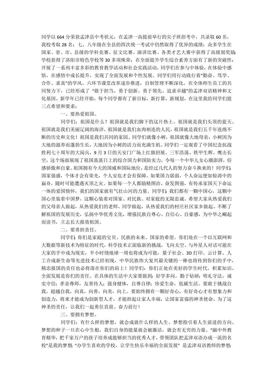 中学校长开学典礼致辞_第5页