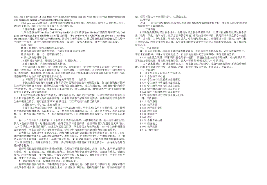 小学英语教学课标_第4页