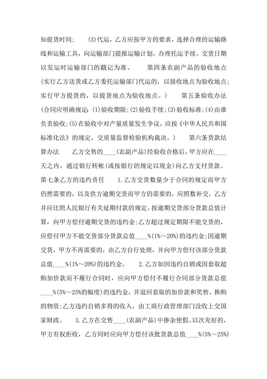 正规的买卖合同样板_第2页