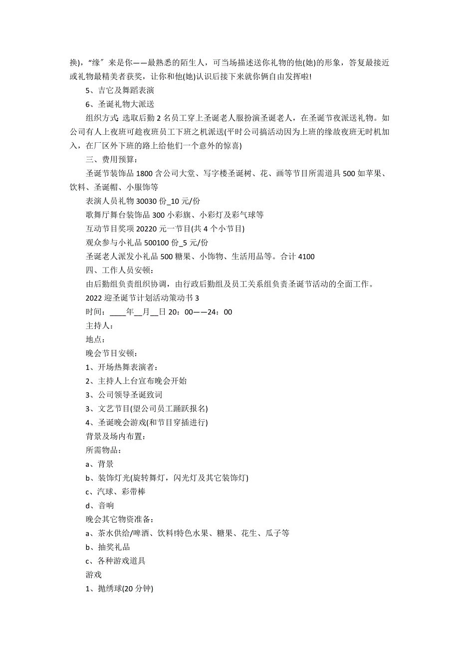 2022迎圣诞节方案活动策划书(圣诞节活动策划方案)_第3页
