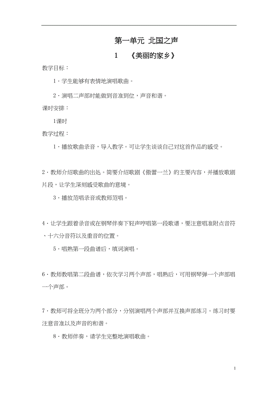 新人教版五年级下册音乐教案全册(DOC 42页)_第1页