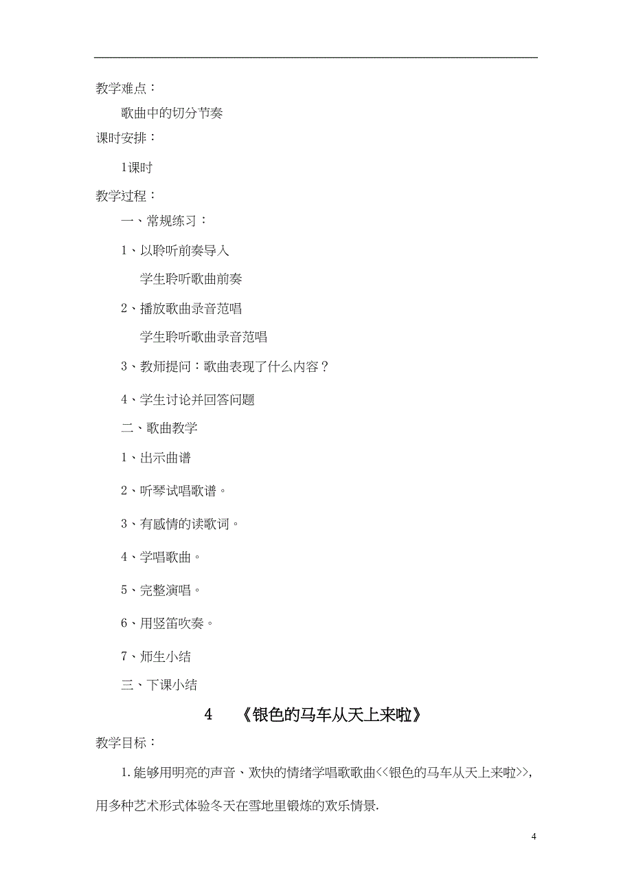 新人教版五年级下册音乐教案全册(DOC 42页)_第4页