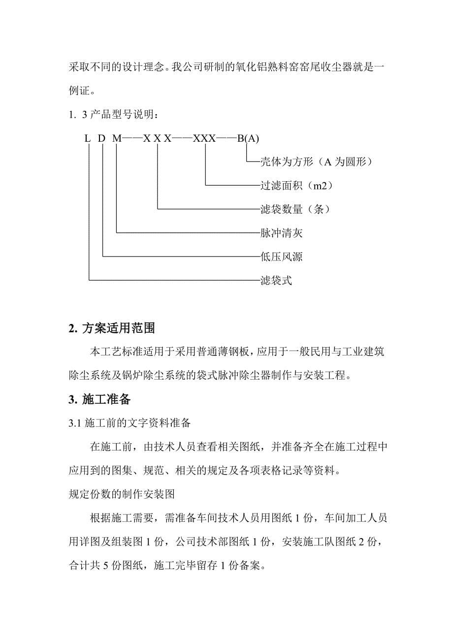 除尘器制作安装作业指导书_第5页