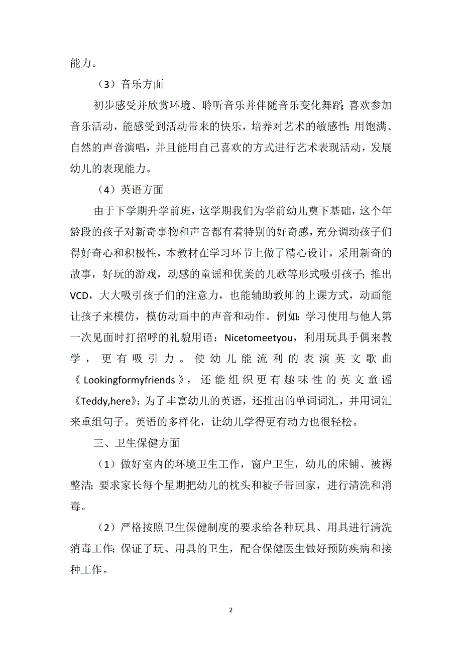 2015年幼儿园大班下学期总结_第2页