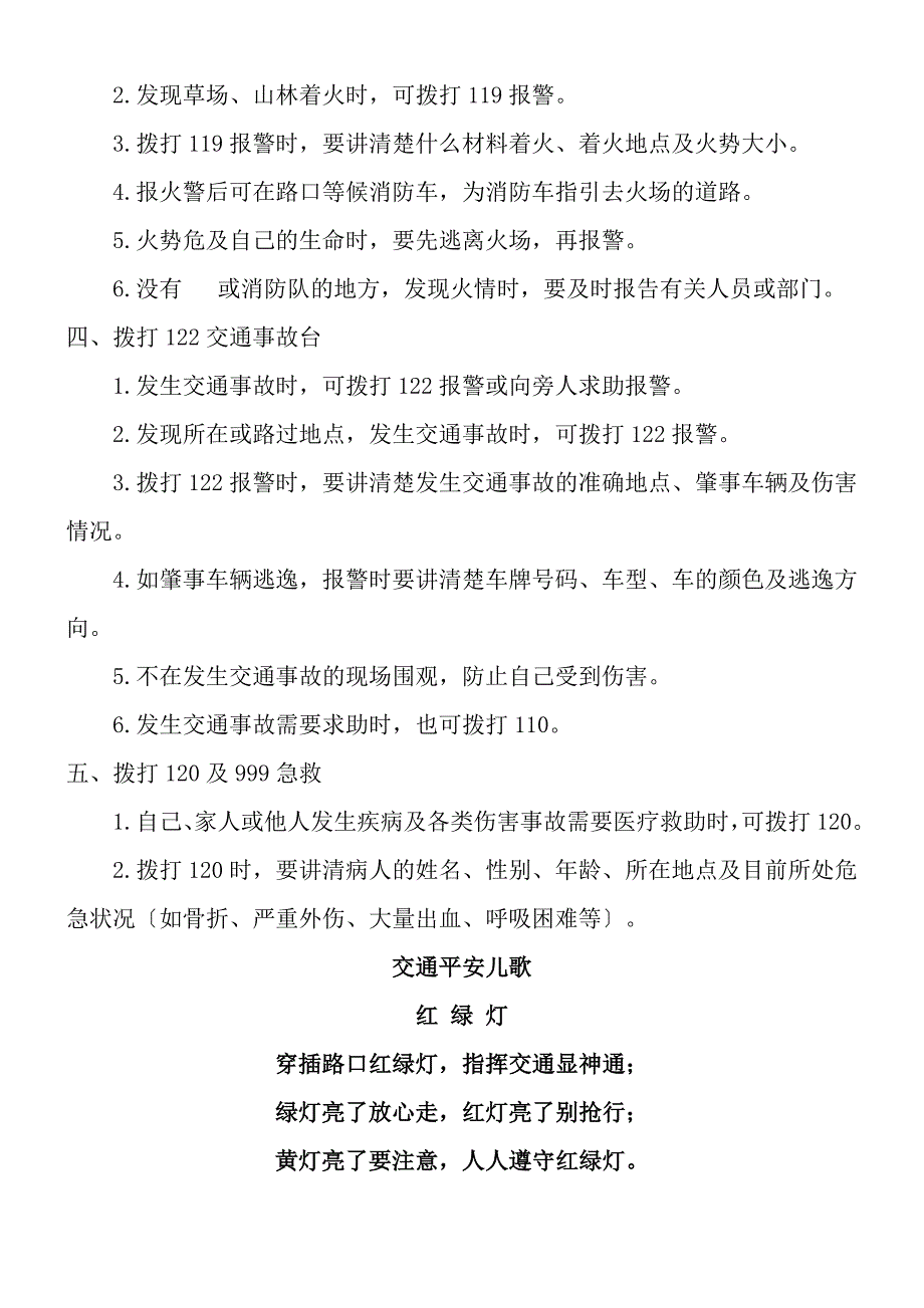 交通安全宣传知识_第3页