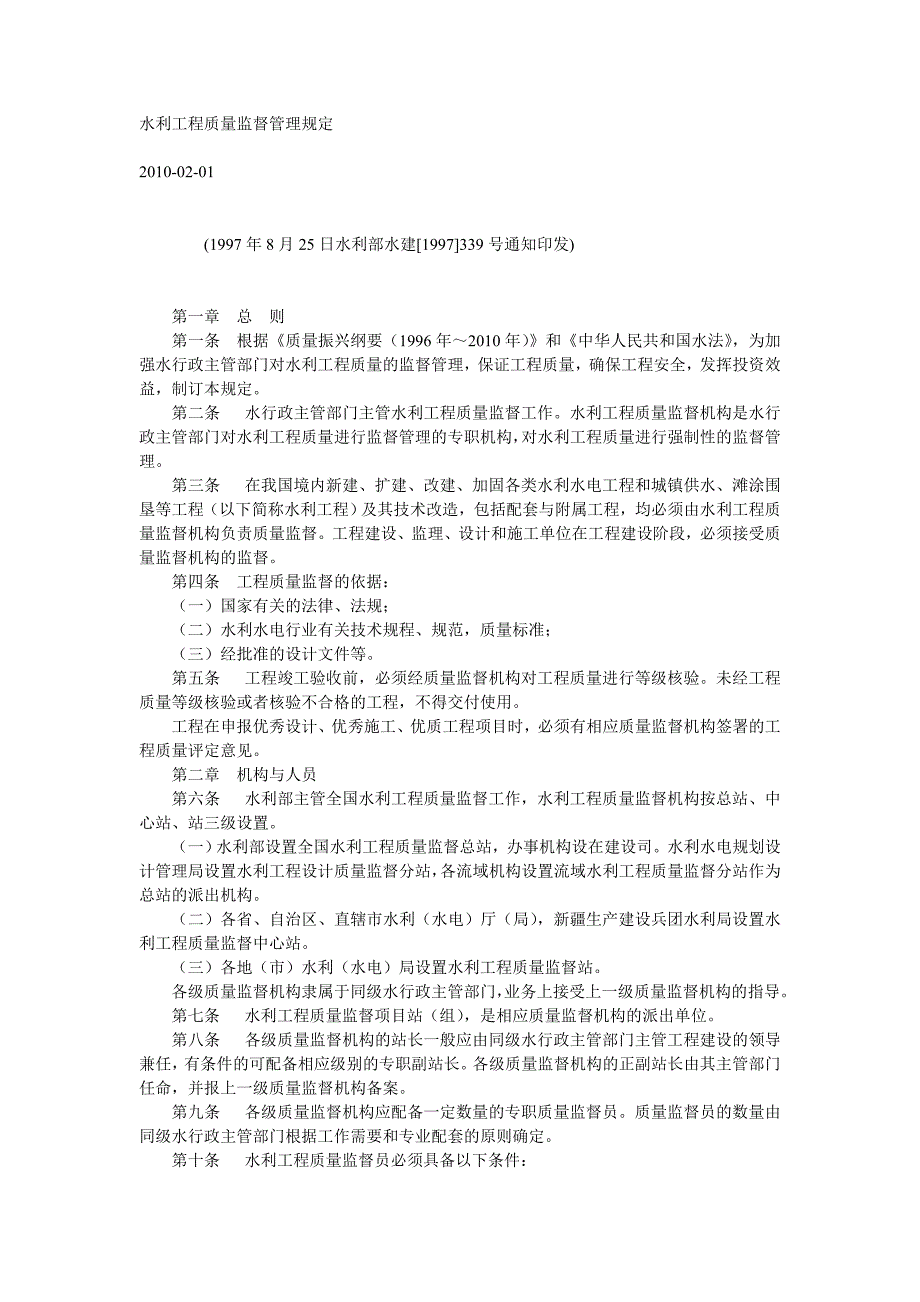 水利工程质量监督管理规定.doc_第1页