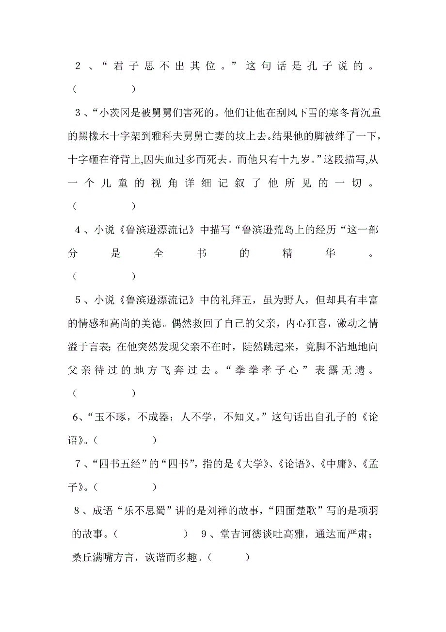 新人教版小学六年级下册课外阅读测试题_第3页