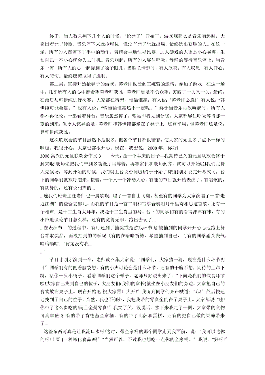 2022快乐的元旦联欢会作文3篇(快乐的元旦作文2022年)_第2页