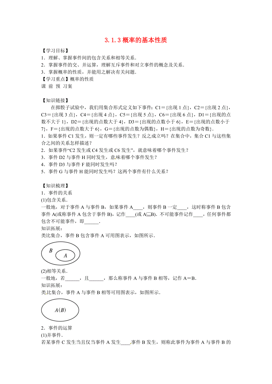 高中数学 3.1.3 概率的基本性质导学案 新人教a版必修3_第1页