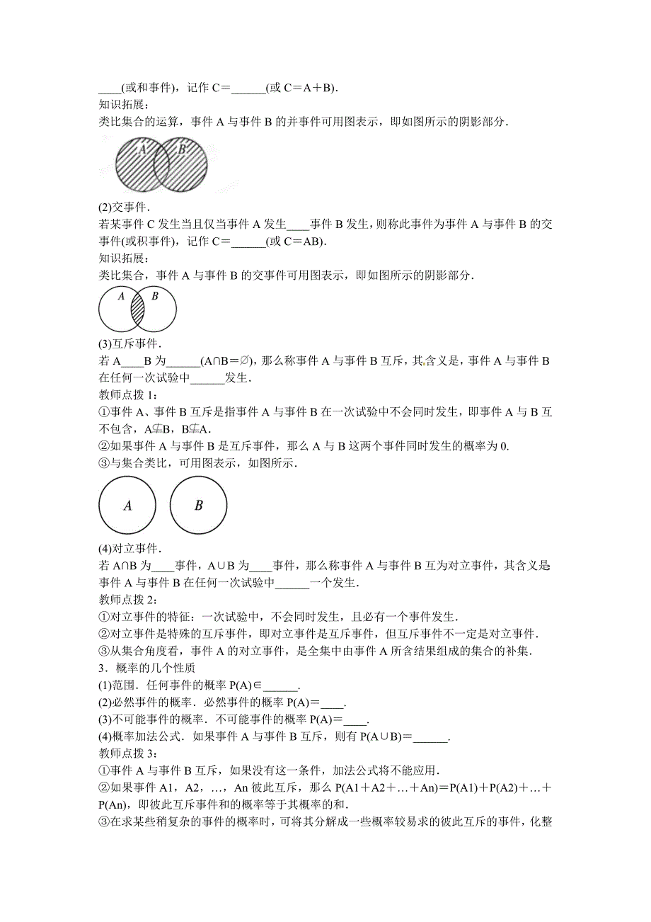 高中数学 3.1.3 概率的基本性质导学案 新人教a版必修3_第2页