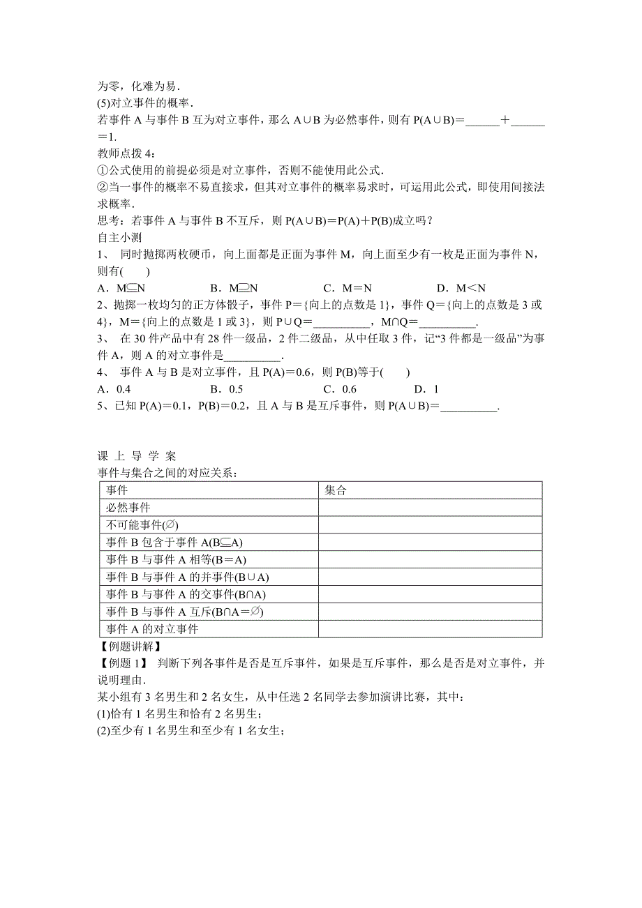 高中数学 3.1.3 概率的基本性质导学案 新人教a版必修3_第3页