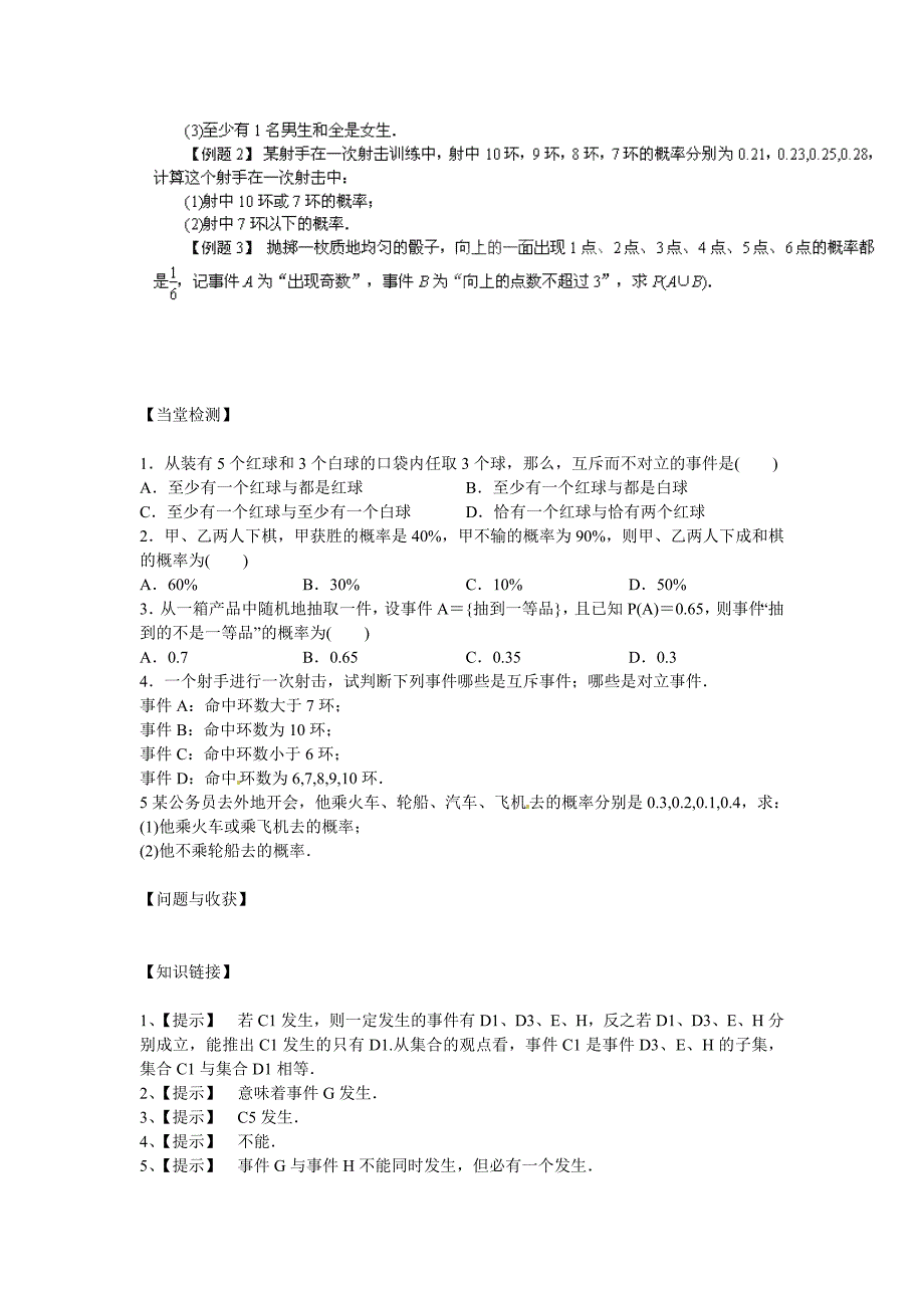 高中数学 3.1.3 概率的基本性质导学案 新人教a版必修3_第4页