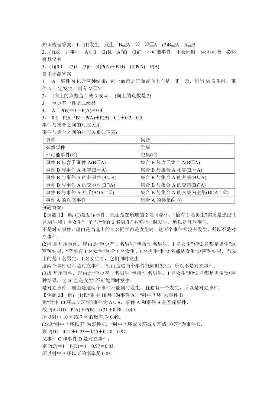 高中数学 3.1.3 概率的基本性质导学案 新人教a版必修3_第5页