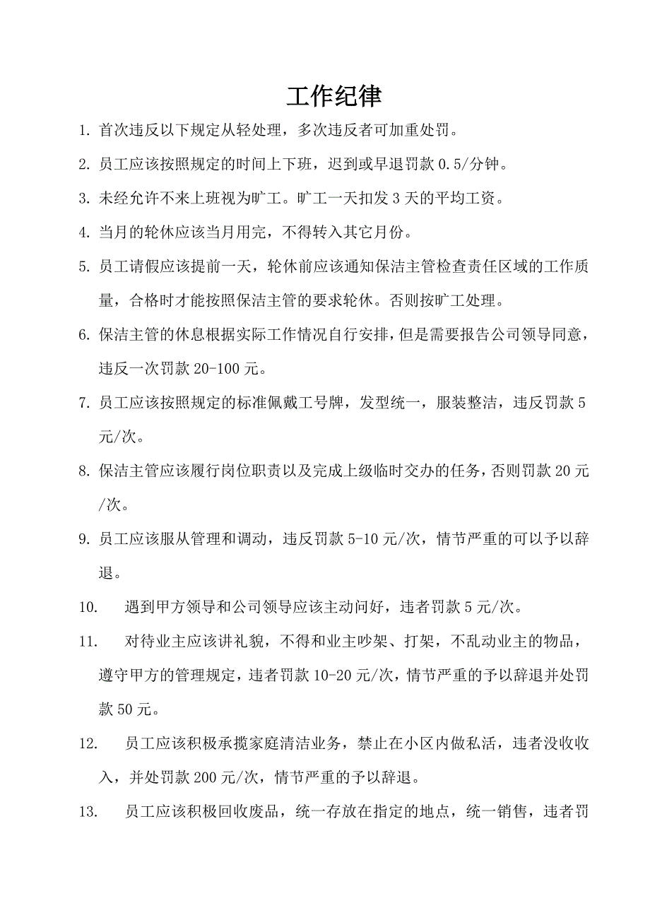 保洁主管岗位职责_第3页