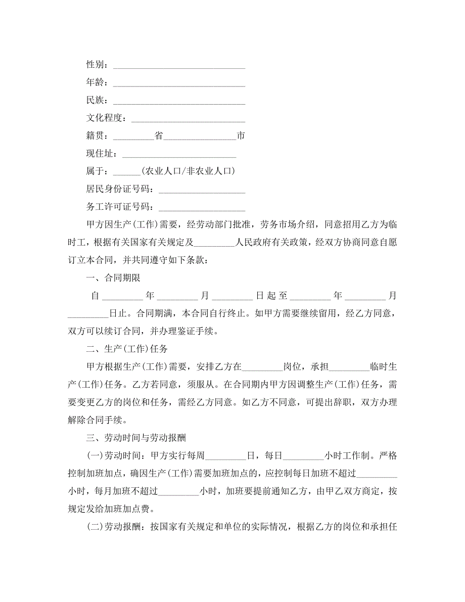 无固定期限劳动合同4篇_第3页