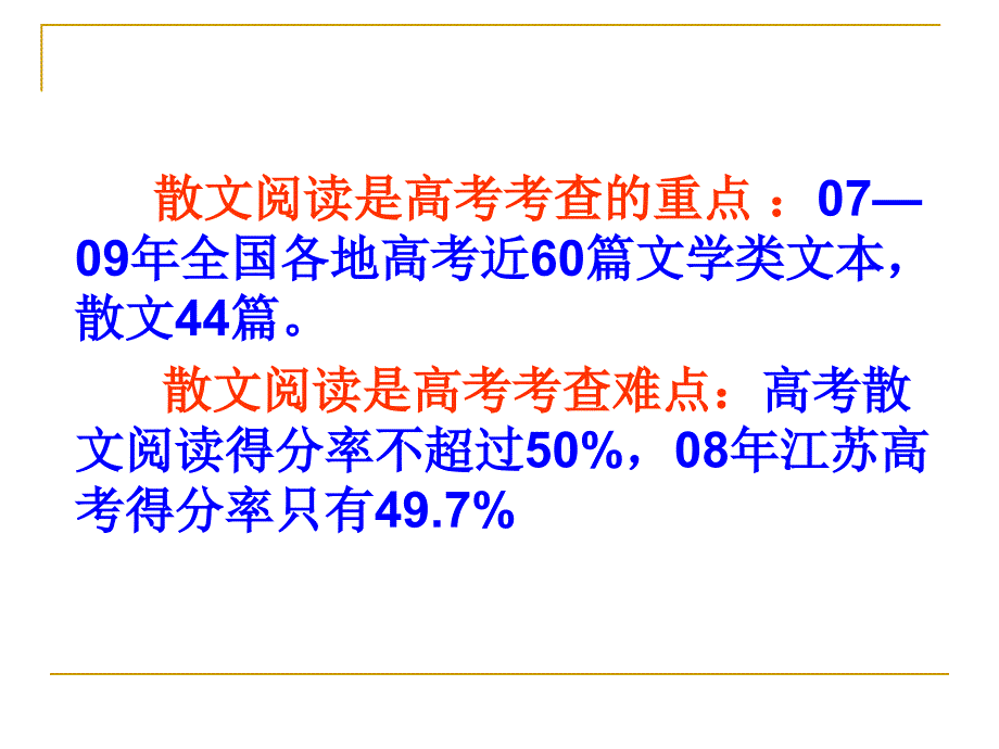 2011年高三散文阅读专题复习.ppt_第3页