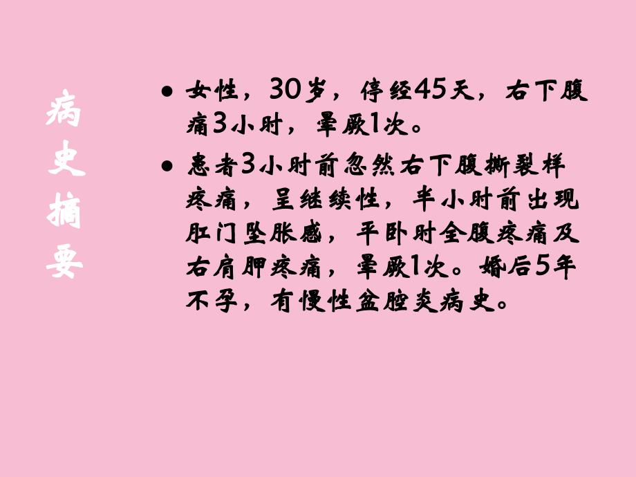 医学妇产科病例分析答题技巧ppt课件_第3页