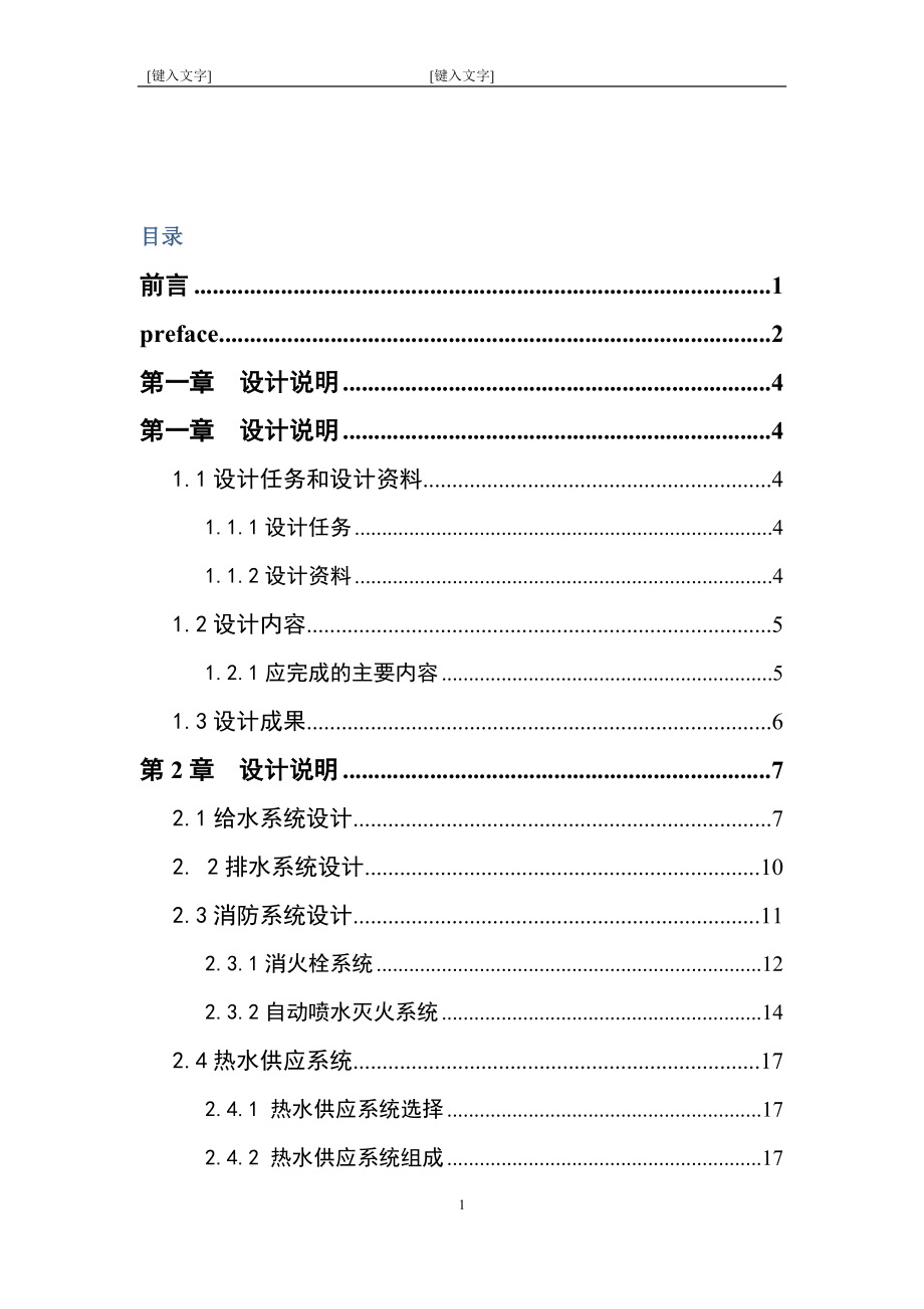 优秀建筑给排水毕业设计2003_第3页