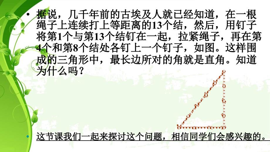 182勾股定理的逆定理_第3页