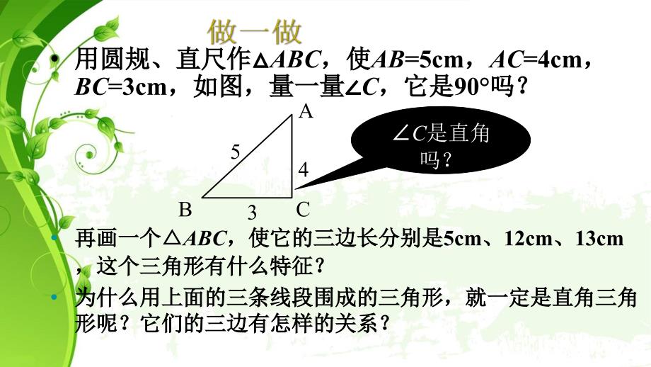 182勾股定理的逆定理_第4页