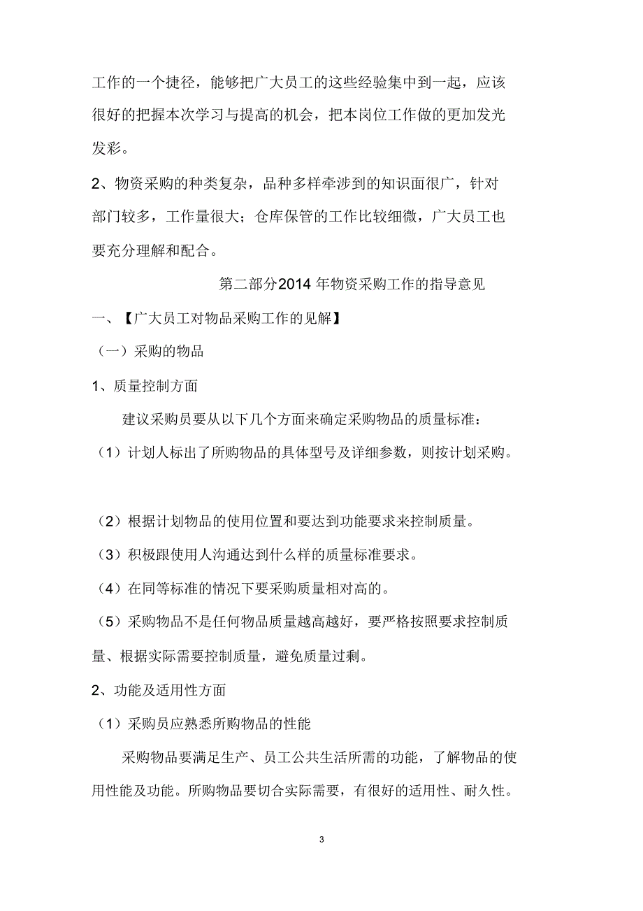 物资采购和仓库保管工作指导意见_第3页