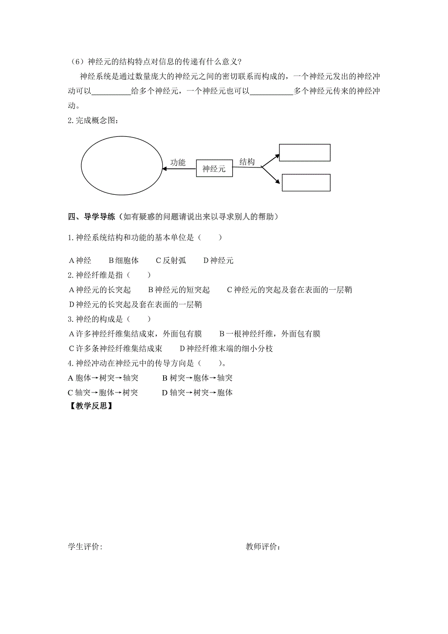 教育专题：神经调节八年级生物课堂教学案主备人_第2页