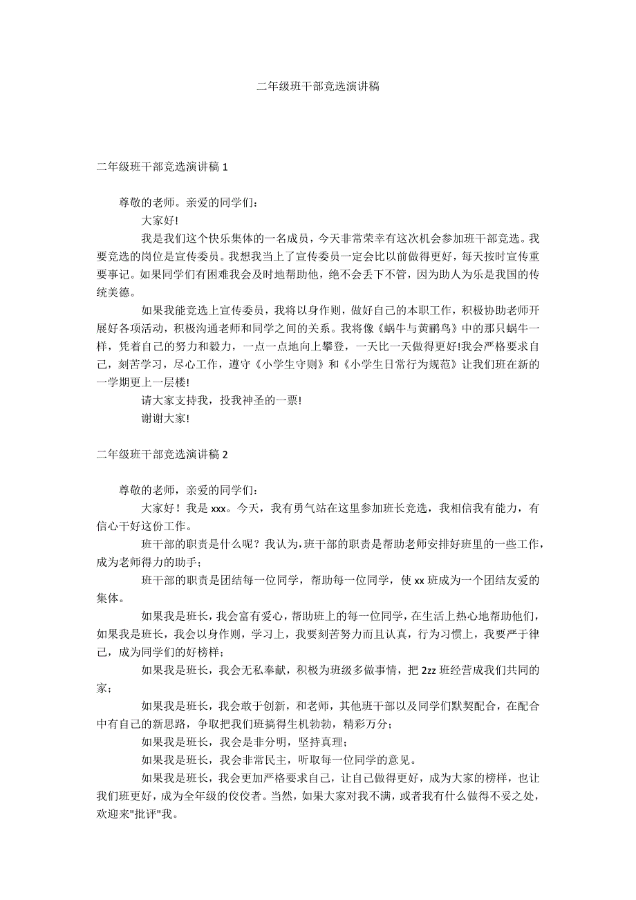 二年级班干部竞选演讲稿_第1页