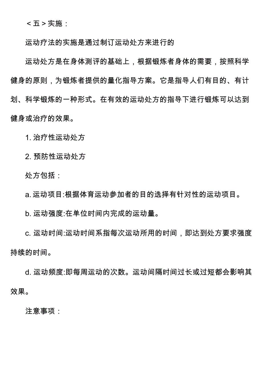 运动疗法操作流程_第3页