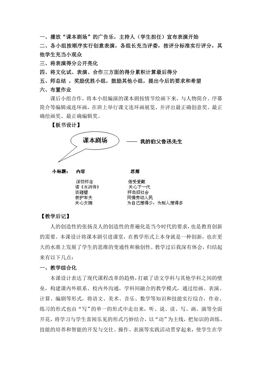 我的伯父鲁迅先生-教学设计_第4页