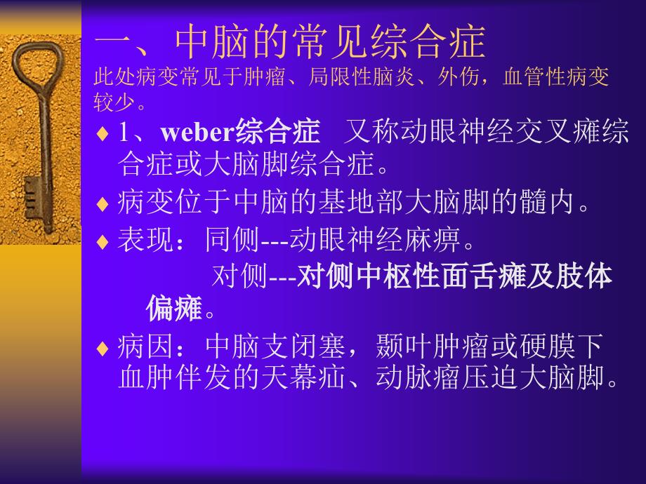 常见的脑干综合症.ppt_第2页