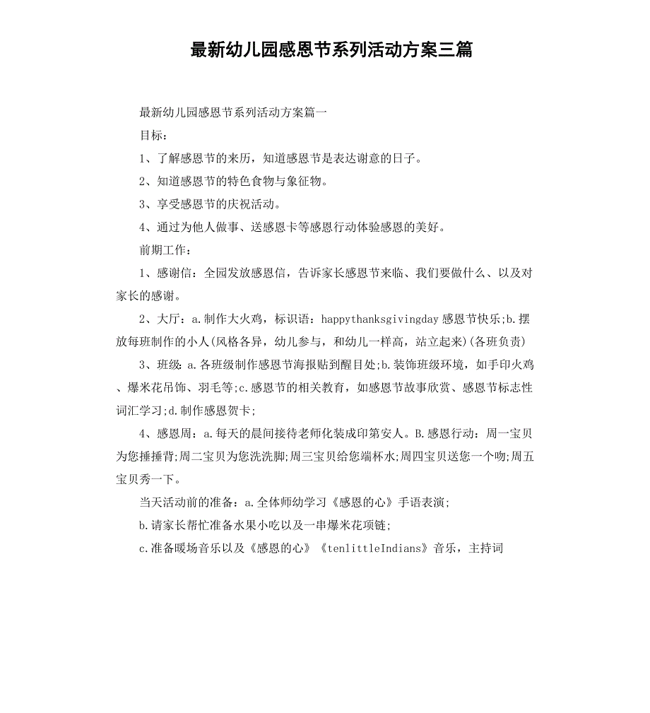 幼儿园感恩节系列活动方案三篇_第1页