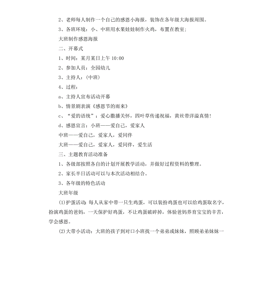 幼儿园感恩节系列活动方案三篇_第4页