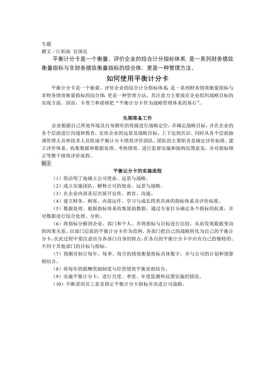 如何使用平衡计分卡_第1页