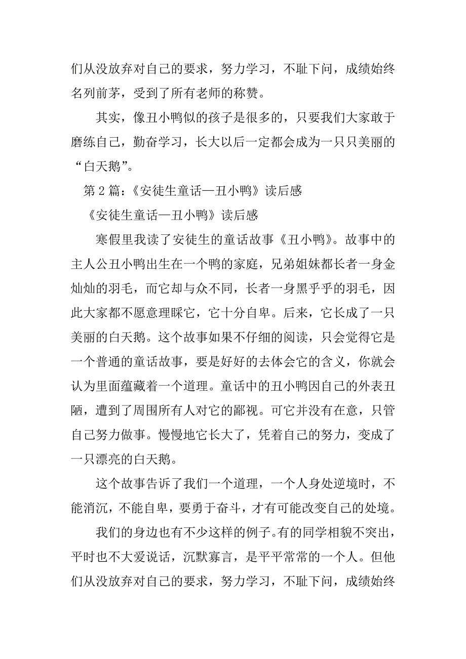 2023年安徒生丑小鸭读后感（精选7篇）_浅析安徒生丑小鸭_第2页