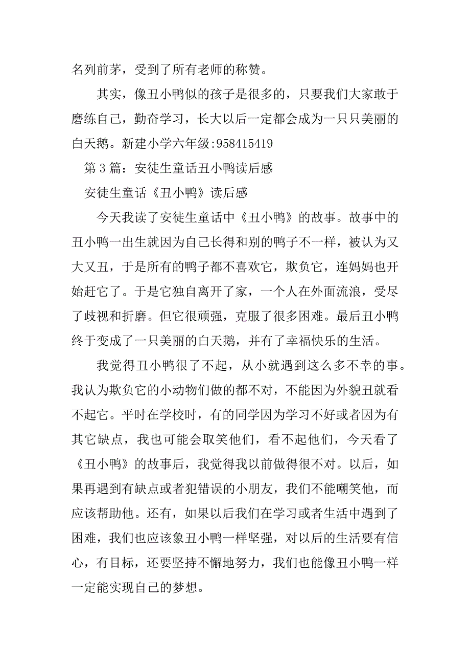 2023年安徒生丑小鸭读后感（精选7篇）_浅析安徒生丑小鸭_第3页