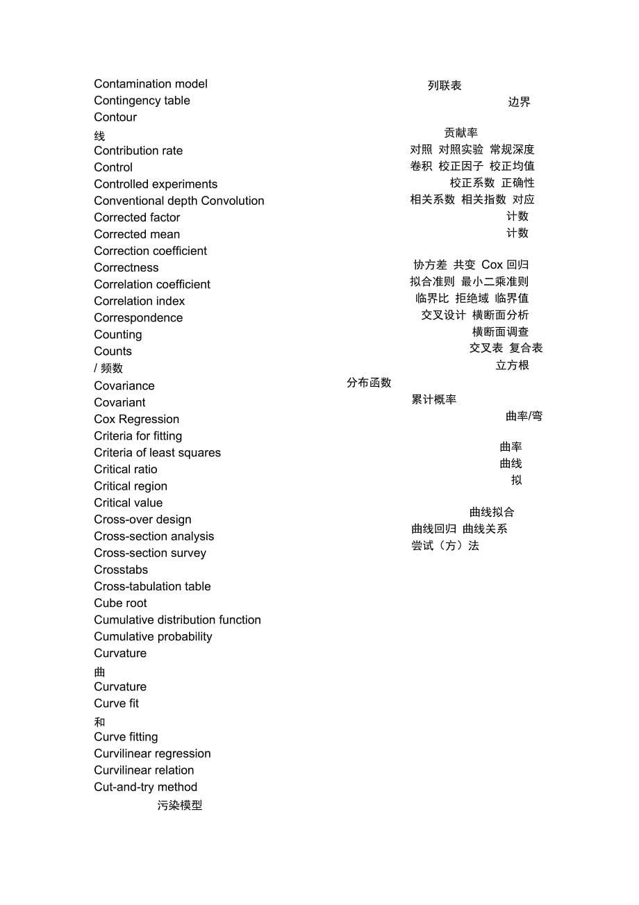 常用统计学英文名词_第5页