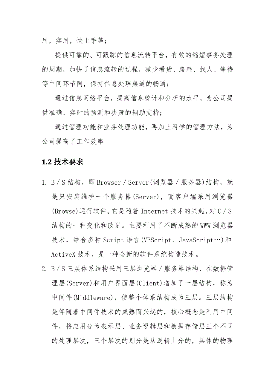 进销存管理系统设计方案.doc_第4页