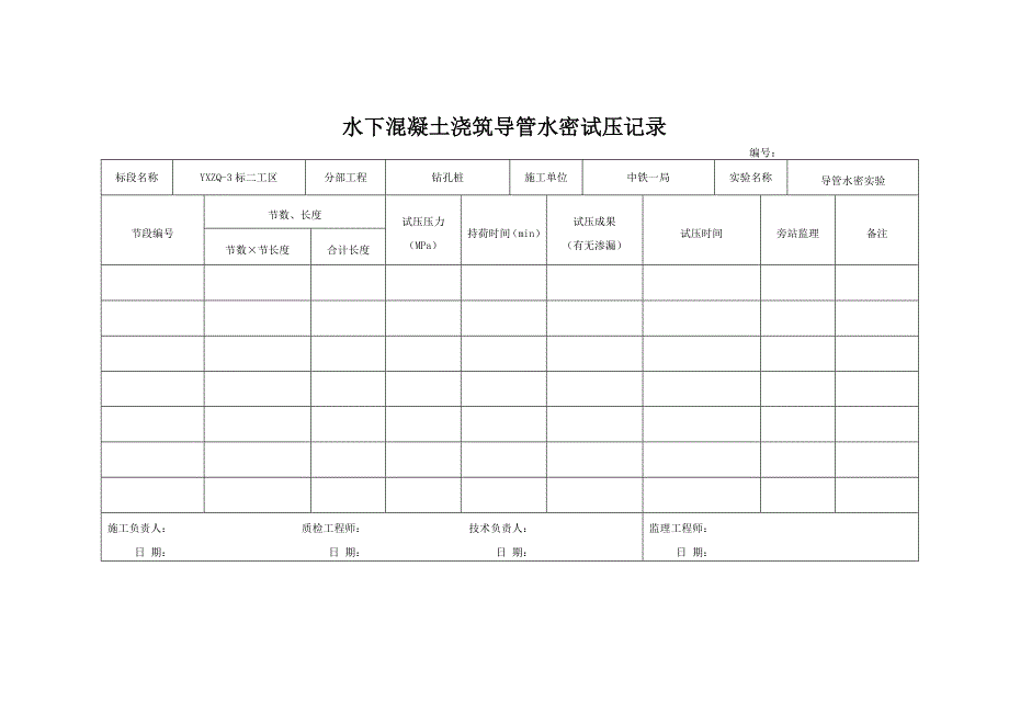 导管水密性试验_第1页