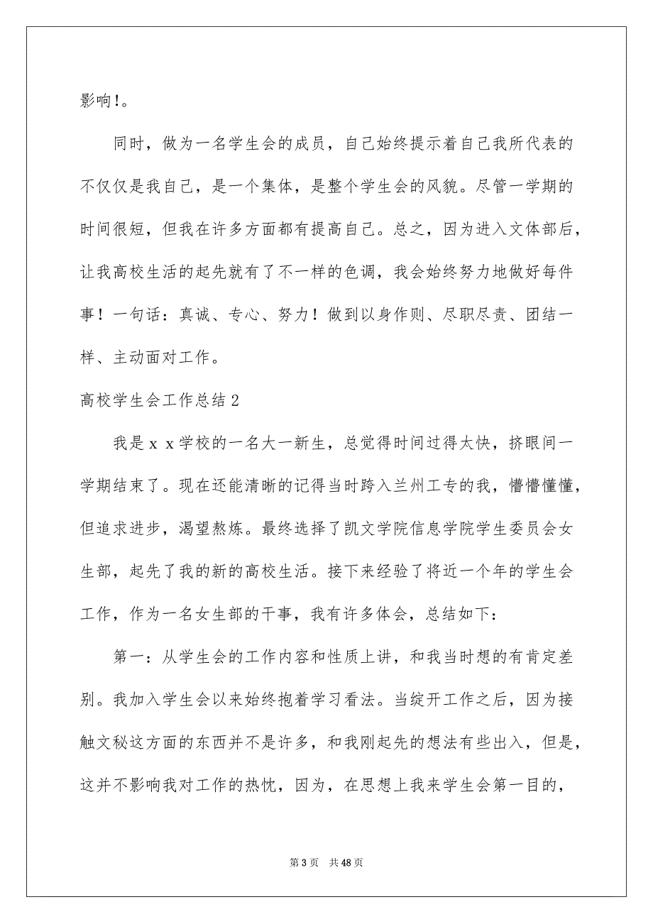 高校学生会工作总结_第3页