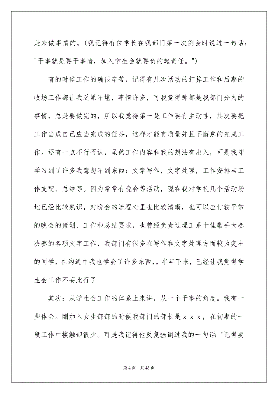 高校学生会工作总结_第4页