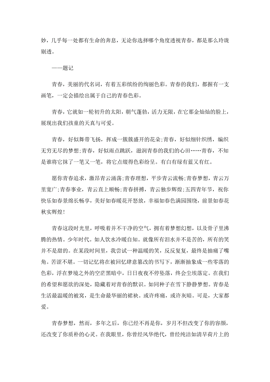 励志的中考满分作文_第4页