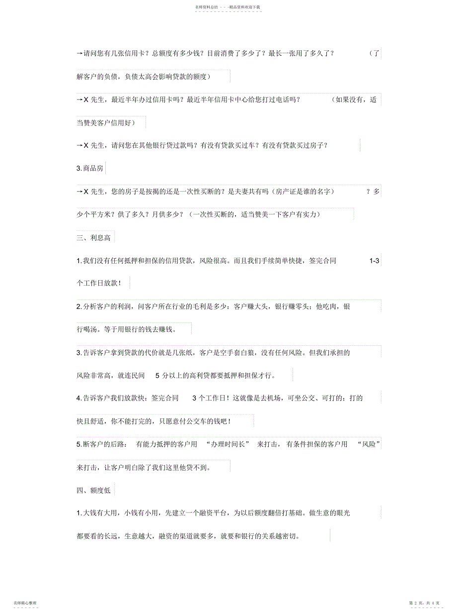 2022年2022年客户经理与贷款客户的沟通话术大全_第2页