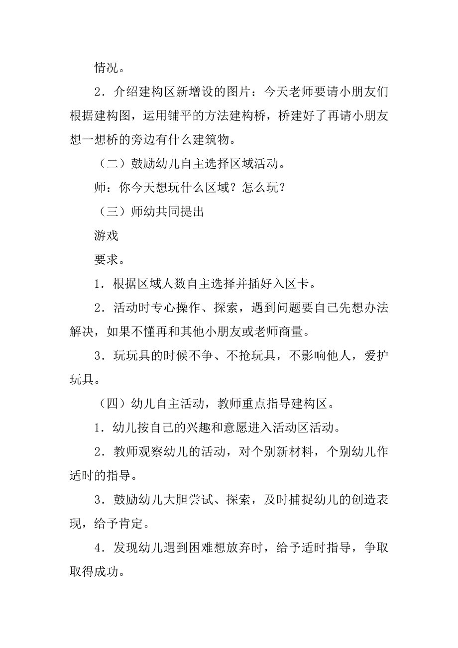 中班班级区域活动计划2篇幼儿园班级区域活动计划中班_第3页